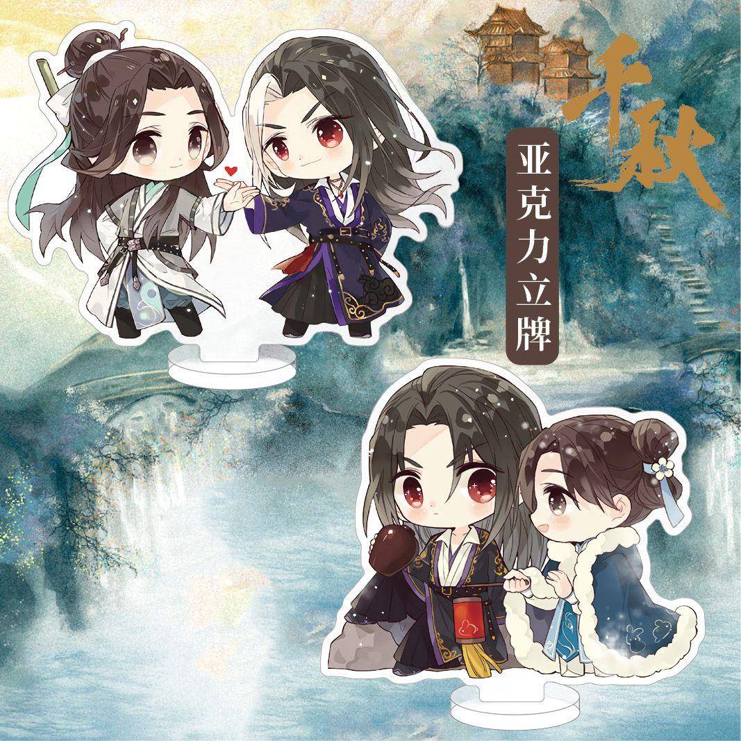 千秋精美周边礼品亚克力立牌 晏无师 沈峤 同人衍生周边