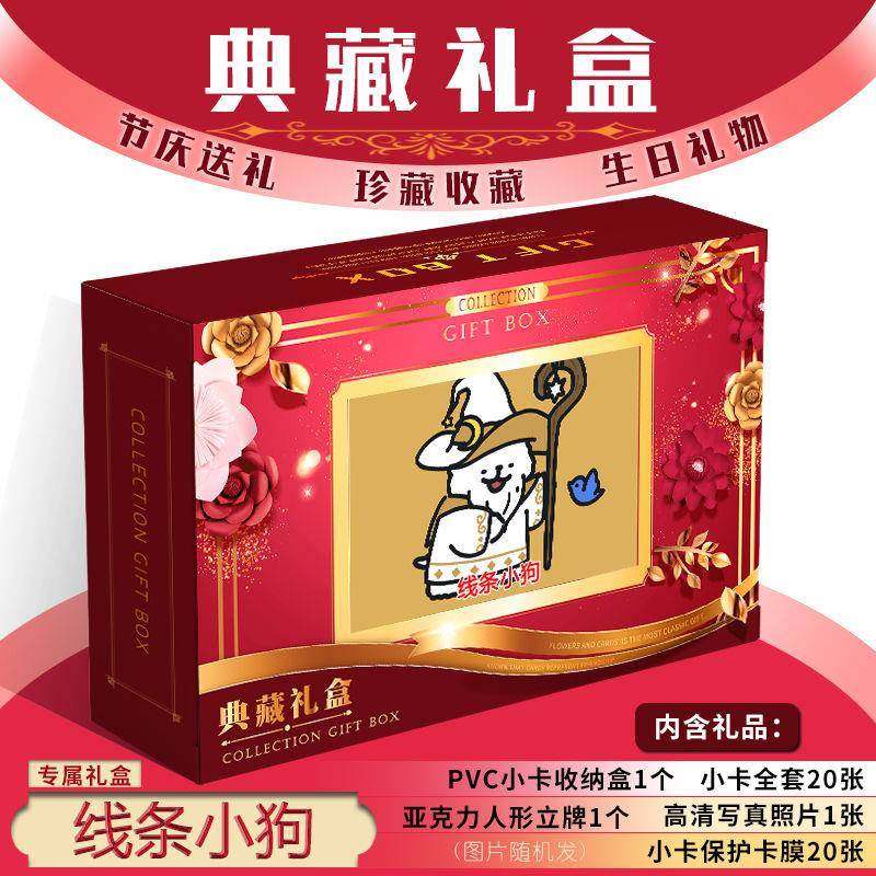 线条小狗珍藏礼盒生日礼物节庆送礼周边写真照片小卡卡膜卡盒礼品
