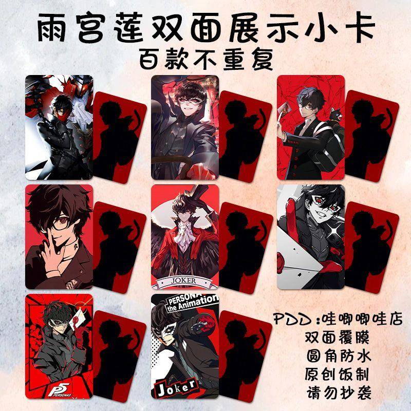 雨宫莲小卡周边女神异闻录5同款高清动漫二次元明信片精美lomo卡