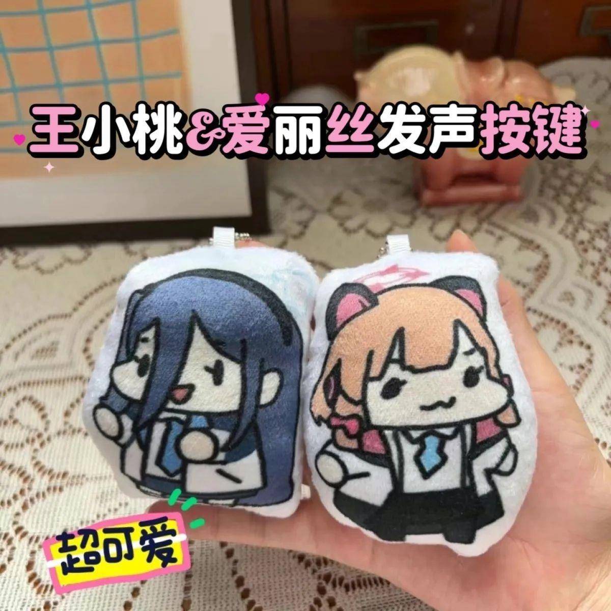 可爱碧蓝档案语音小桃挂件爱丽丝发声毛绒钥匙扣书包挂件朋友礼物
