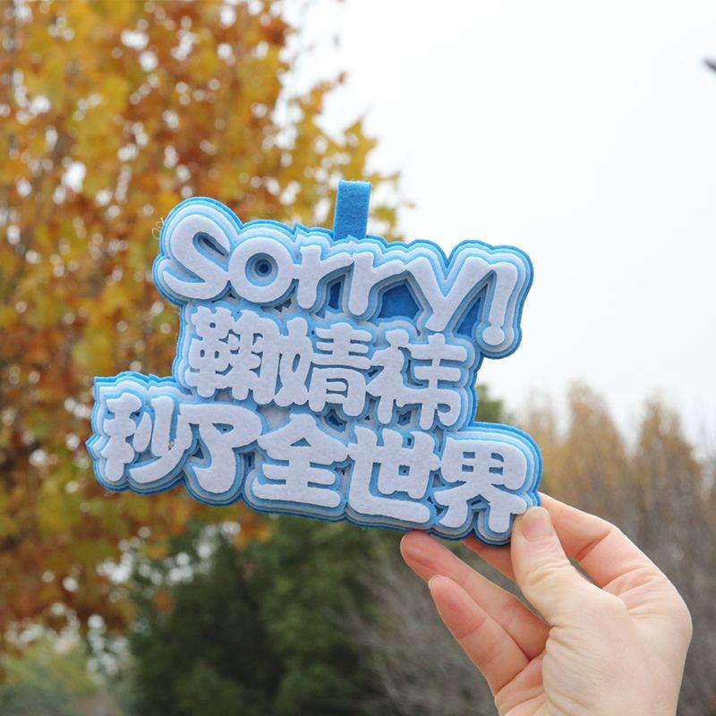 新小红书同款鞠婧祎明星周边不织布挂件钥匙扣鞠婧祎秒了全世界挂