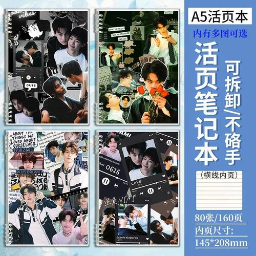 逆爱池骋吴所畏CP同款活页笔记本可拆卸a5作业本学生日记本记事本