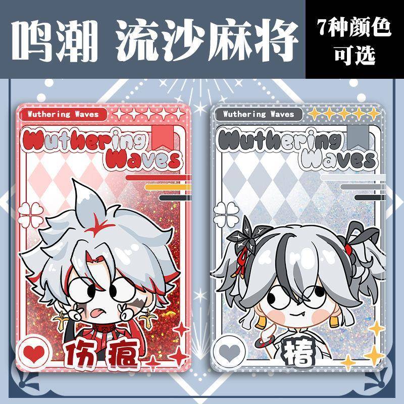 新款鸣潮原创同人谷伤痕椿咕卡亚克力流沙麻将卡砖卡卡罗维里奈鉴