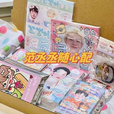 新款范丞丞周边随心配超值饭制小卡方卡书签明信片应援物全套送立