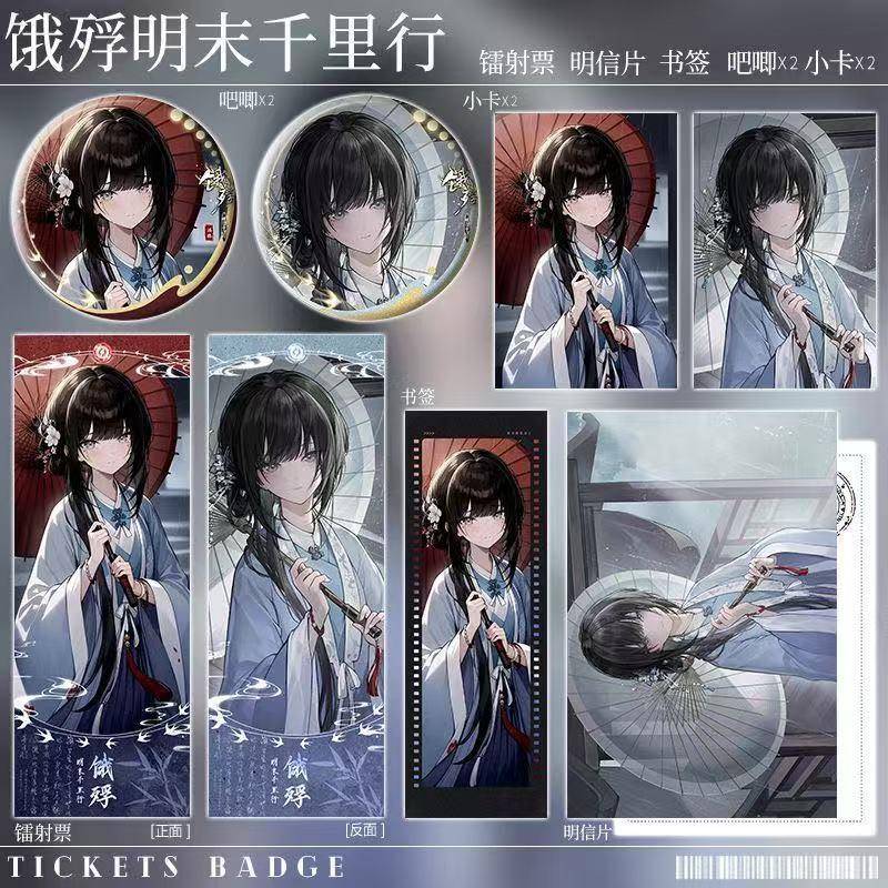 满穗cos汉服饿殍明末千里行周边套裝镭射票明信片书签吧唧生日礼