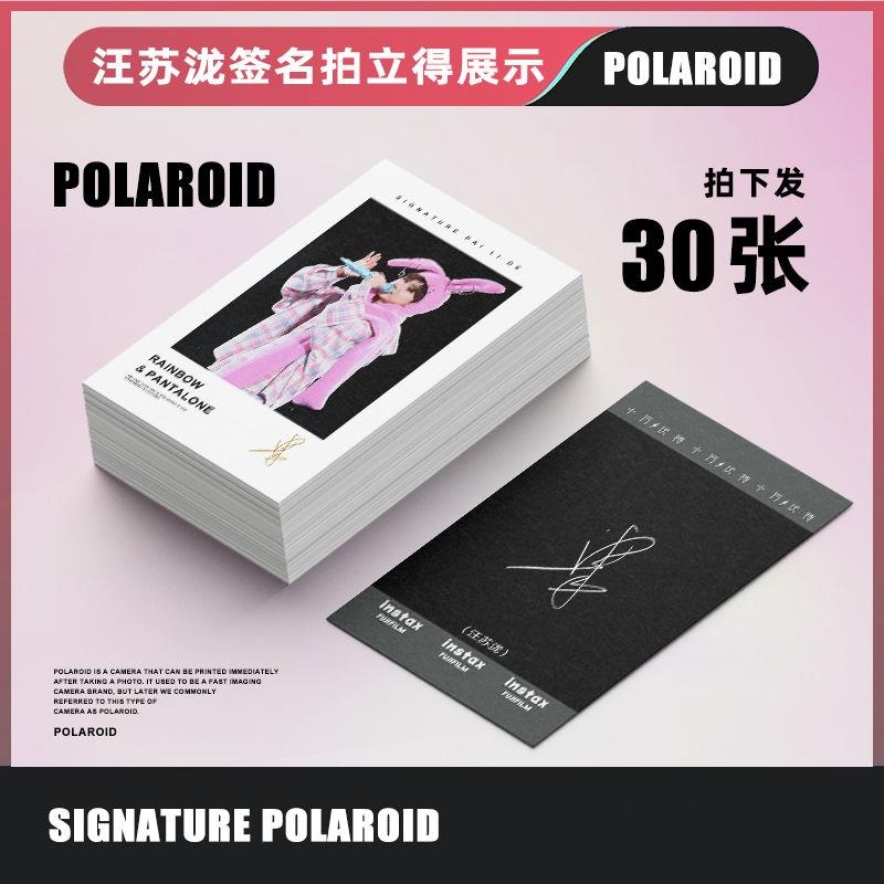 汪苏泷十万伏特周边签名拍立得LOMO小卡自印30张不重复应援礼物