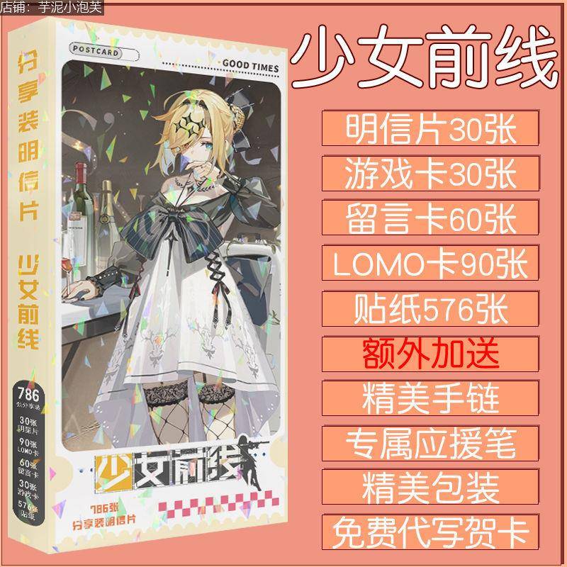 少女前线明信片送朋友动漫786张周边礼品经典款精美礼物珍藏款