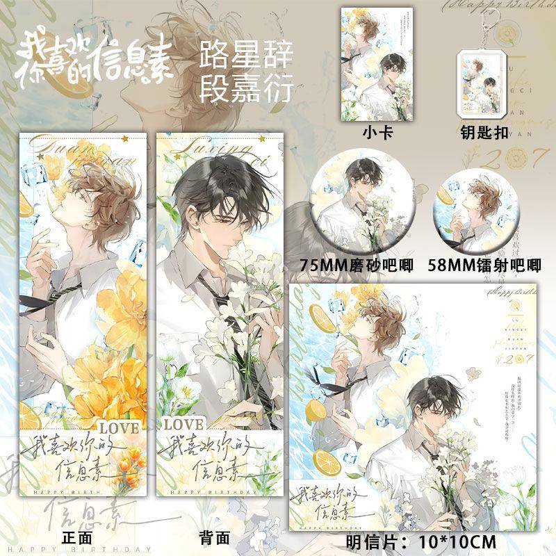 我喜欢你的信息素周边段嘉衍路星辞同人镭射票磨砂吧唧徽章钥匙扣