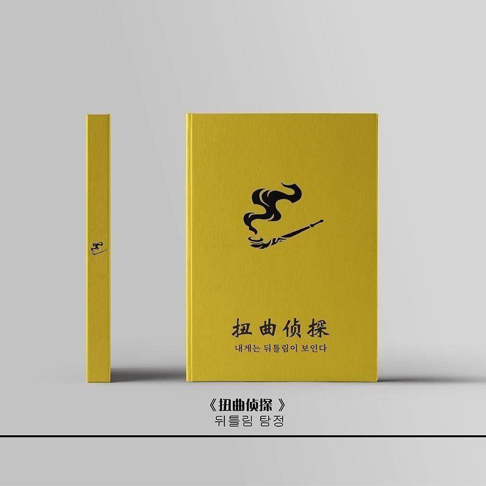 现货扭曲侦探小说利维坦官方彩色漫画 月亮计划 封面覆膜塑封包装