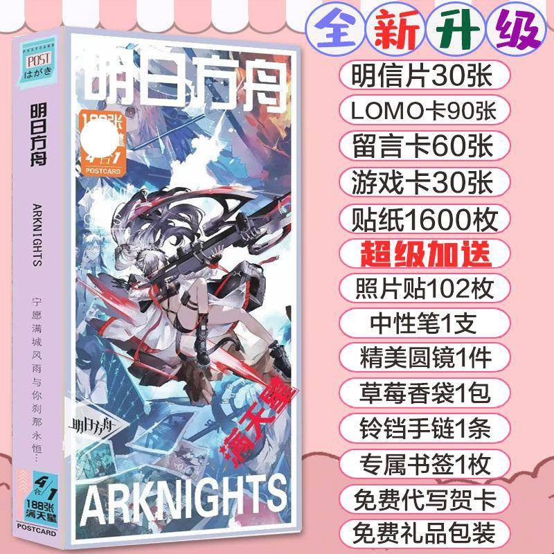 明日方舟明信片游戏周边卡贴卡片书签精美海报写真集卡贴应援宝盒