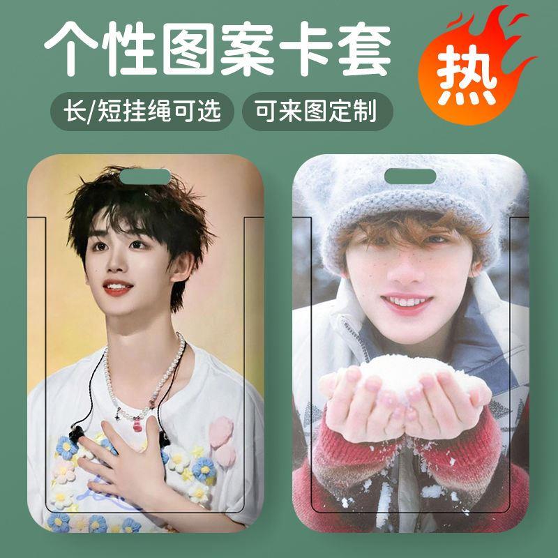 丁程鑫周边学生滑盖卡套饭卡公交卡身份证件保护套门禁校园卡