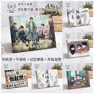 盗墓笔记书桌坐垫小椅子屁垫二次元学生板凳垫椅子垫定制图案