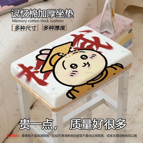 吉伊卡哇权威乌萨奇定制坐垫