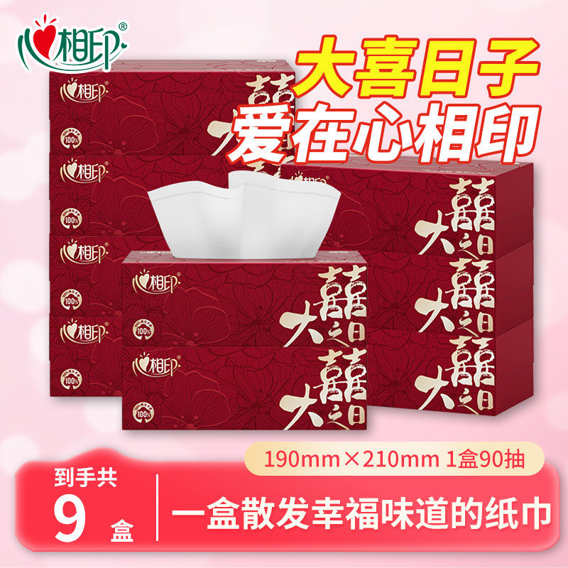 心相印抽纸婚庆婚宴结婚订婚抽纸