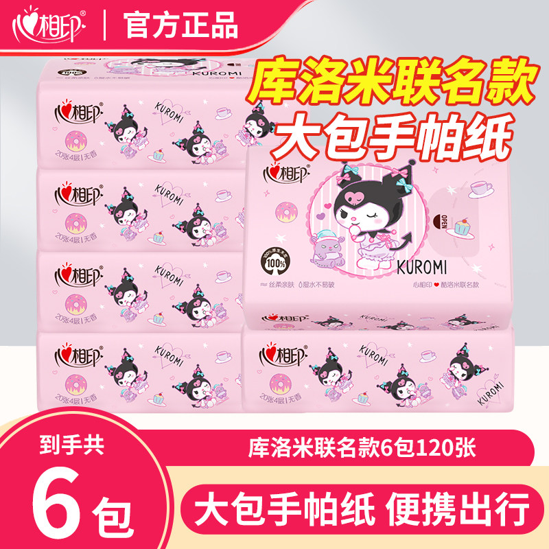 心相印手帕纸库洛米印花