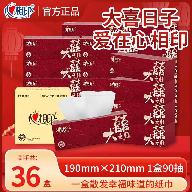 心相印结婚抽纸订婚纸巾