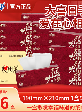 结婚用品大全婚宴纸巾抽纸整箱婚礼家用喜庆红色餐巾纸订婚备婚品