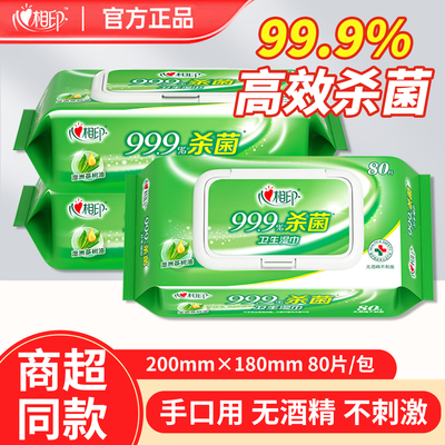 心相印湿巾99.9%高效杀菌80片