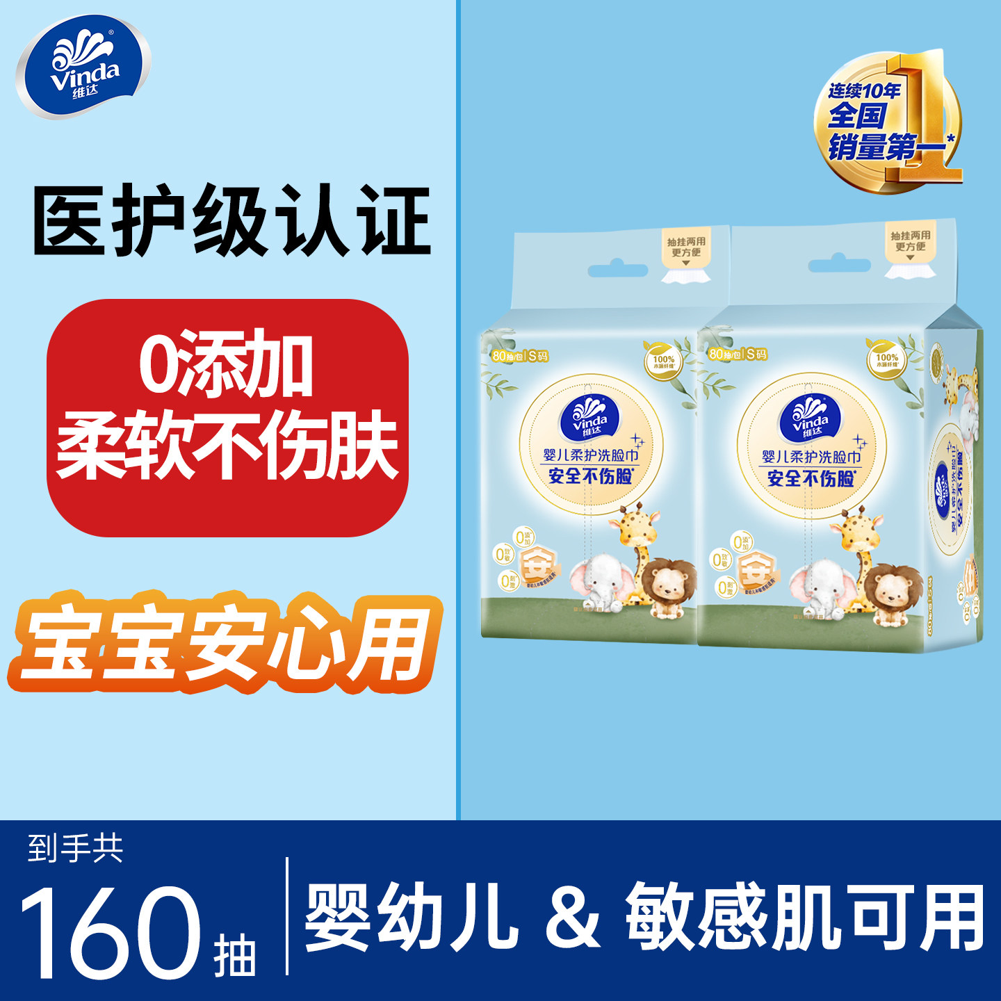 维达婴儿柔护一次性洗脸巾80抽医护级认证0添加敏感肌可用棉柔巾