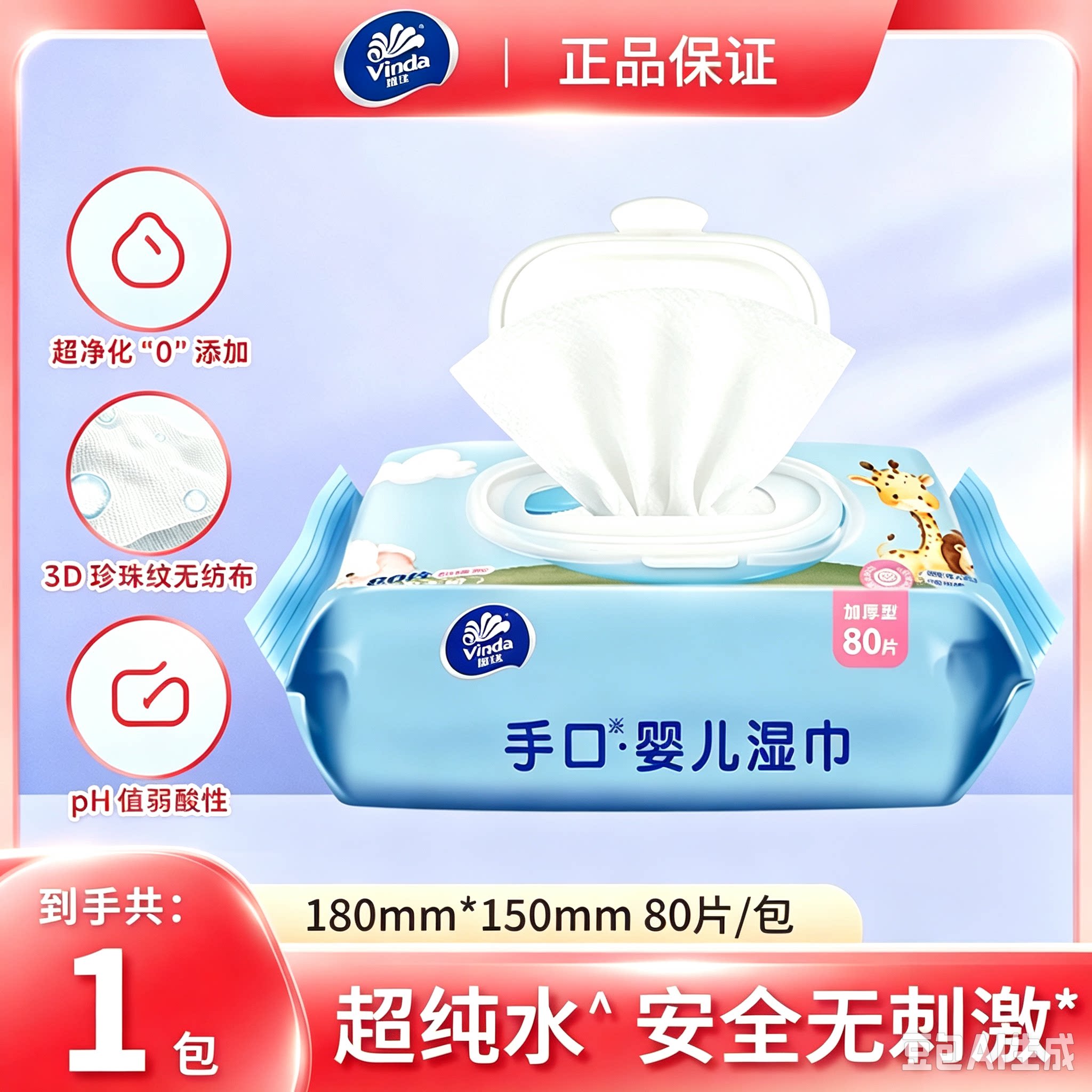维达婴儿卫生湿巾纯水手口80抽