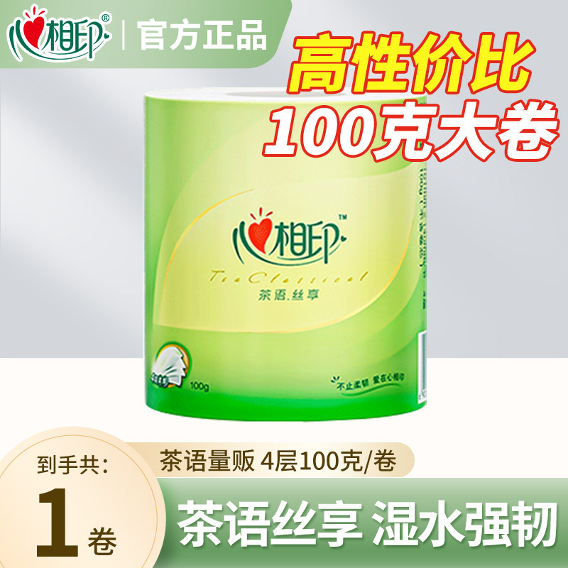 心相印卷纸100g*20卷有芯卷筒纸
