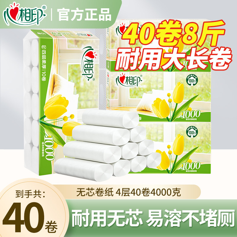 心相印原生木浆无芯卷纸家庭装