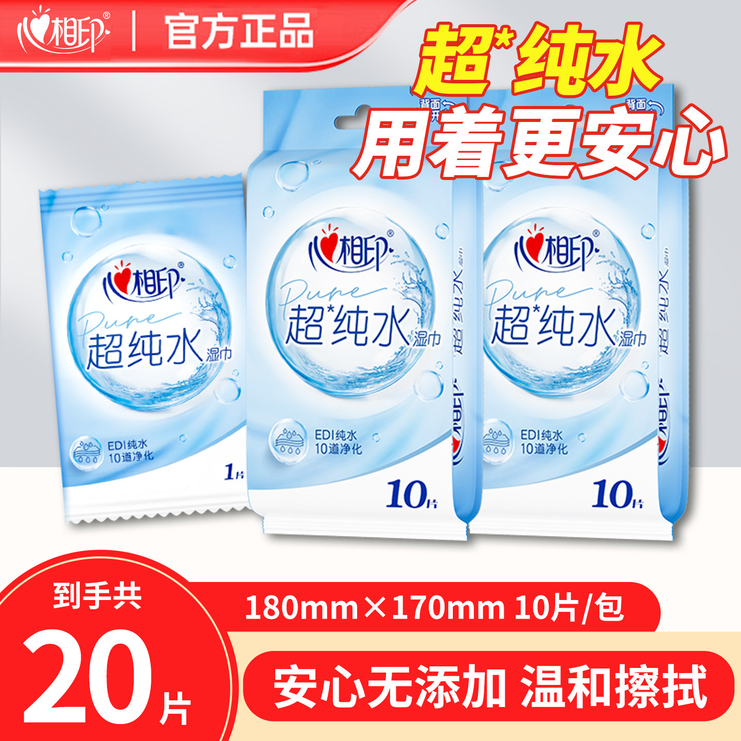 心相印超纯水珍珠纹湿巾