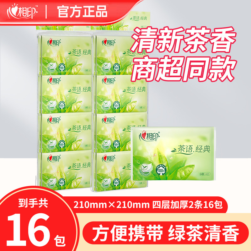 心相印皮夹式手帕纸便携式钱夹纸小包餐巾面巾纸4层茶语清香经典
