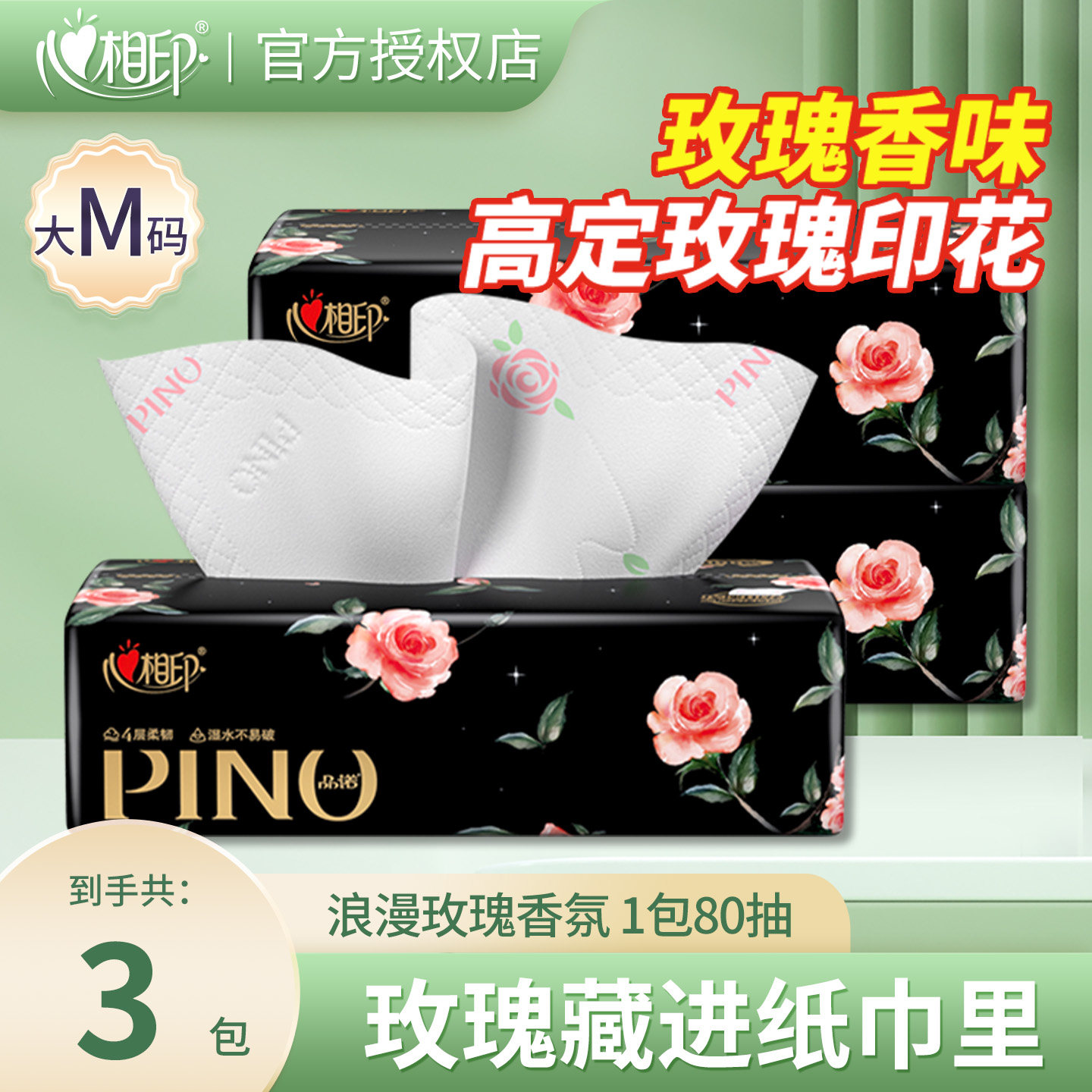 心相印品诺面巾纸餐巾纸抽纸