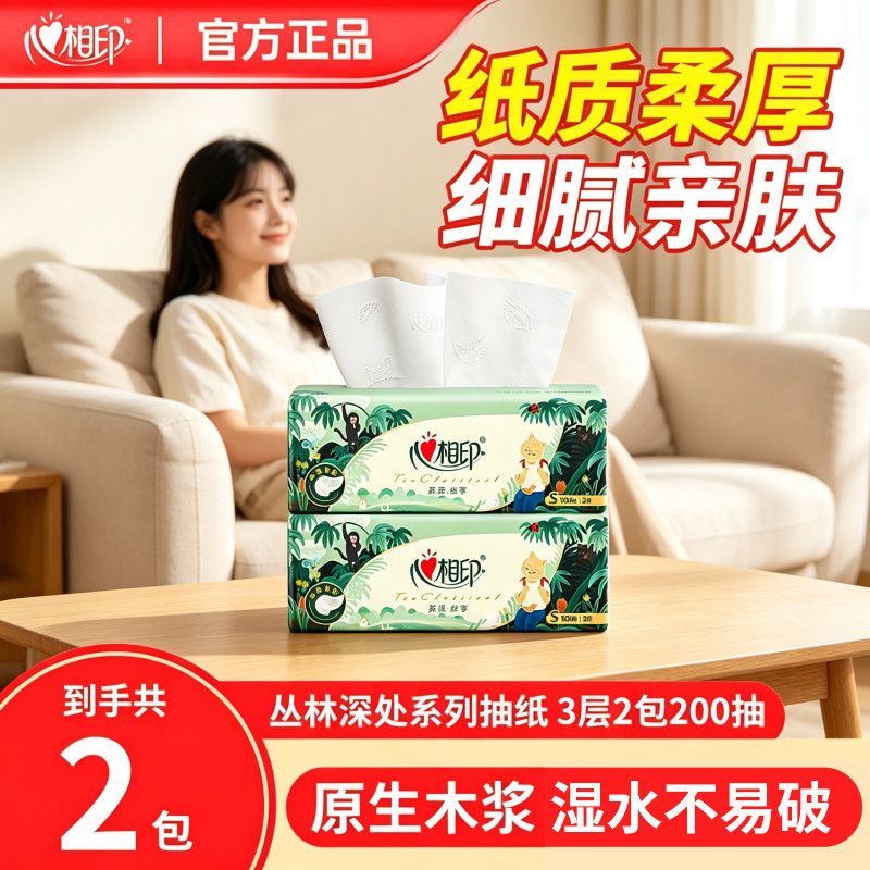 心相印丛林深处系列抽纸3层100抽