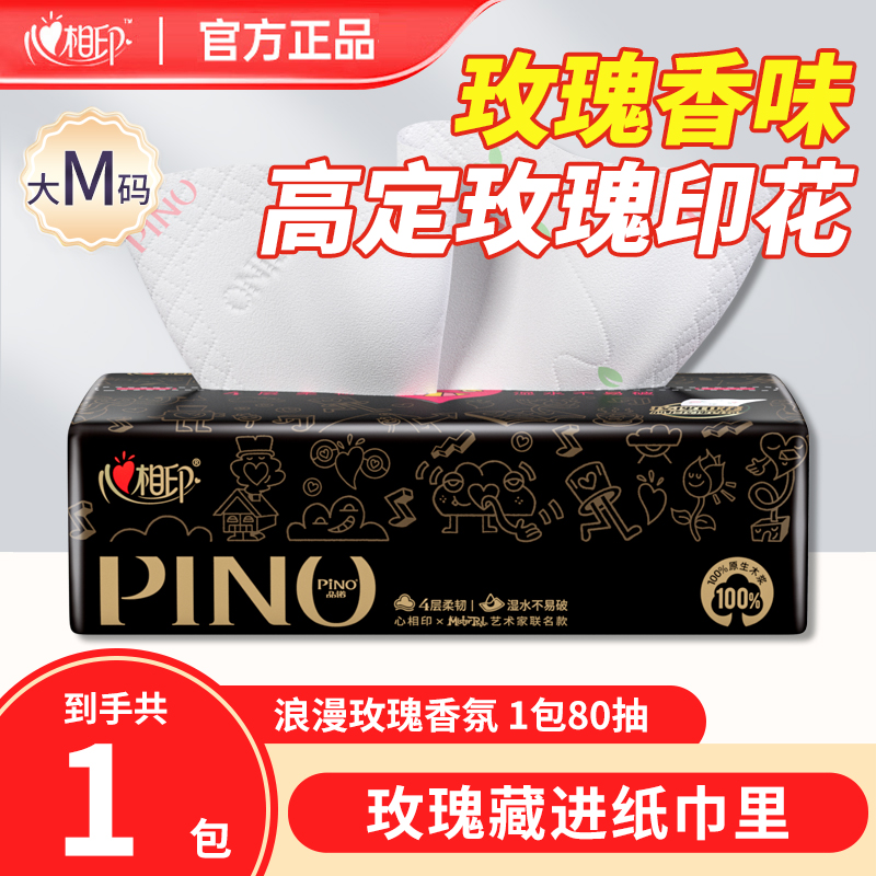 心相印品诺面巾纸餐巾纸抽纸