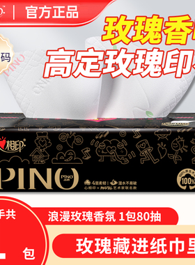 心相印品诺面巾纸餐巾纸抽纸ROBBi联名心上玫瑰香氛4层80抽卫生纸