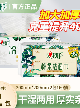 心相印一次性洗脸巾加厚棉柔巾干湿两用珍珠棉纹洗面巾洁面巾纸巾