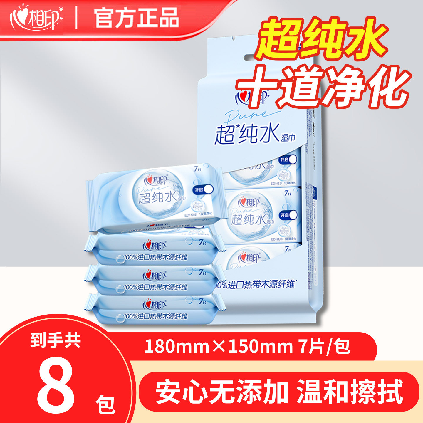 心相印纯水湿巾纸小包迷你