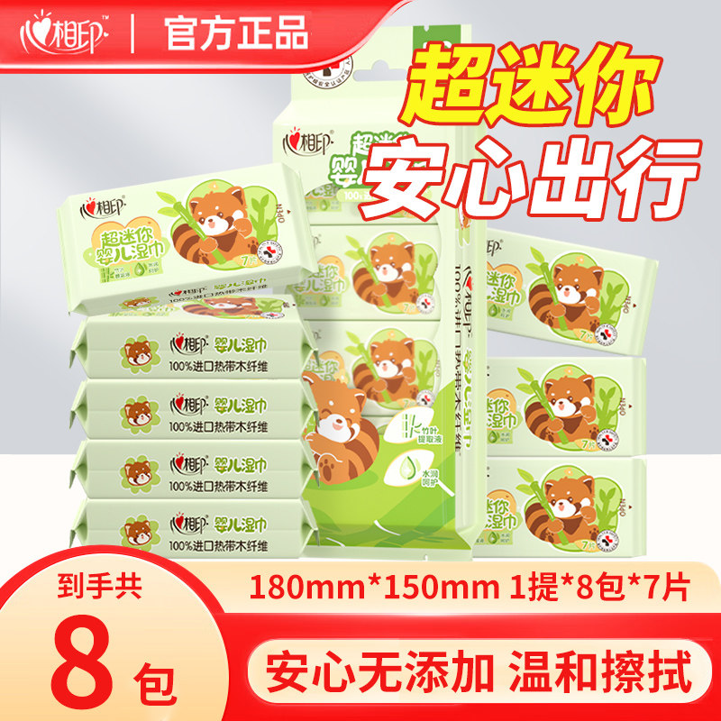 心相印婴儿湿巾纸小包便携装