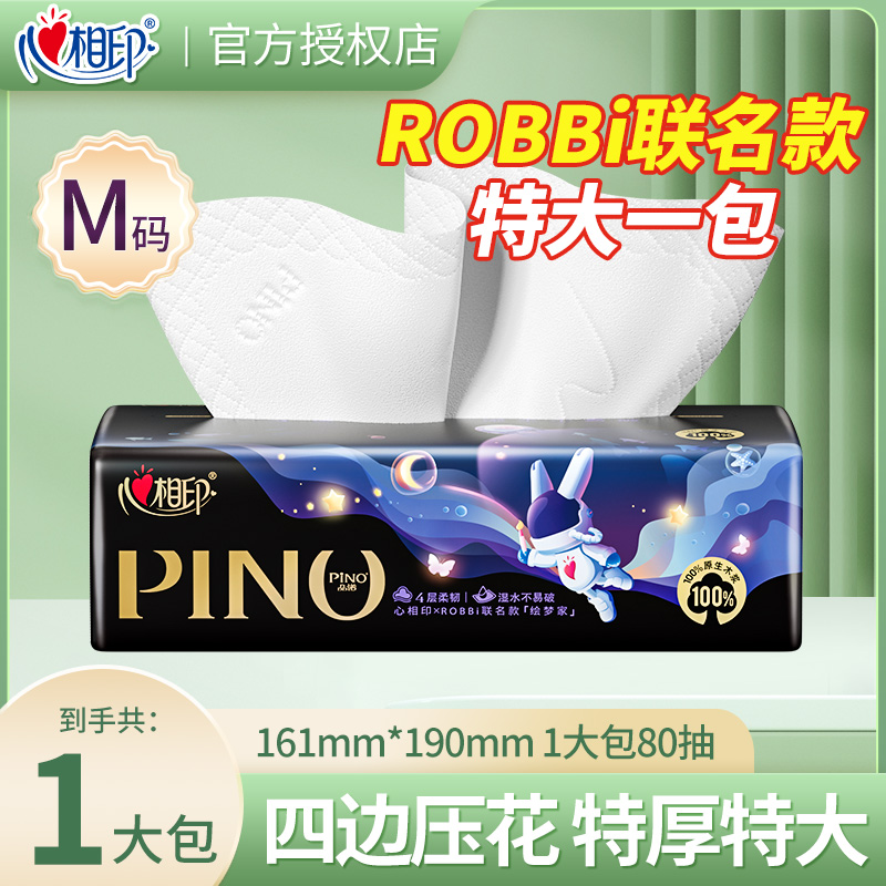 心相印抽纸Robbi联名款