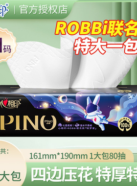 心相印抽纸Robbi联名款大包M码抽取式纸家用面巾纸餐巾纸4层80抽