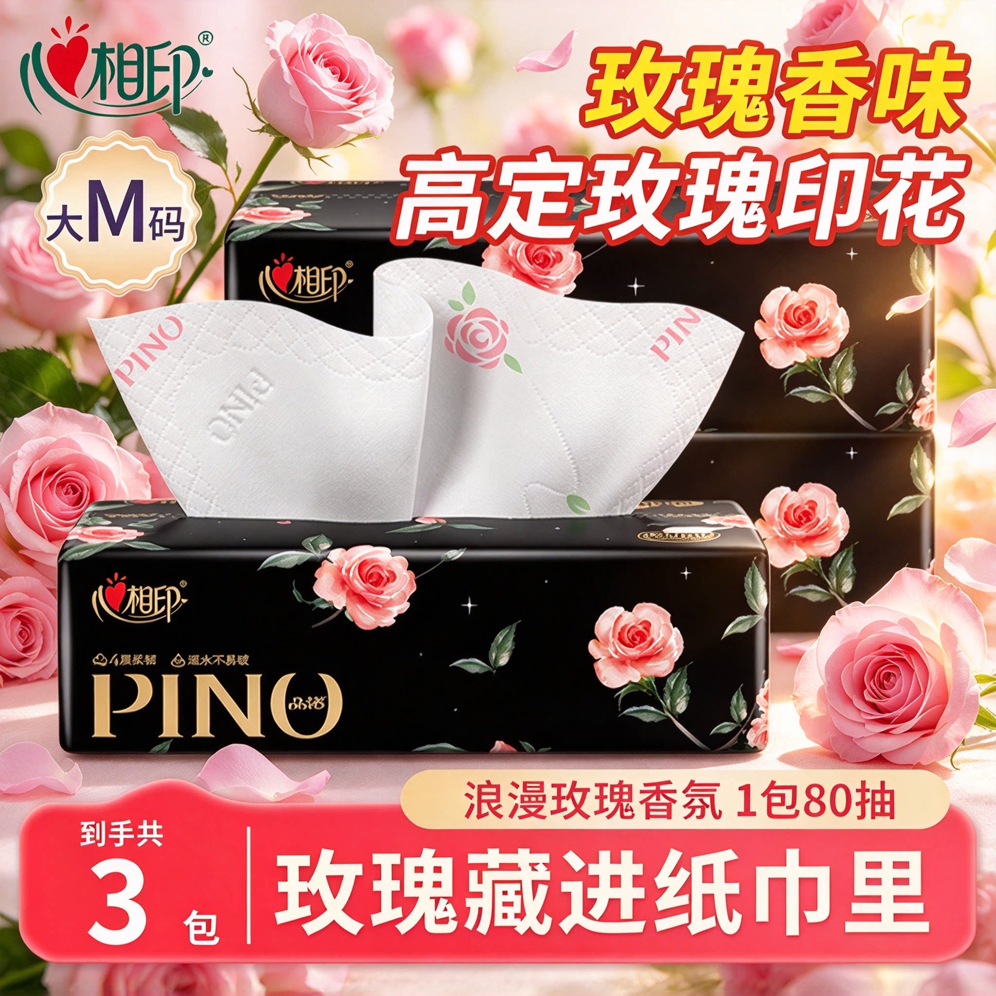 心相印品诺面巾纸餐巾纸抽纸