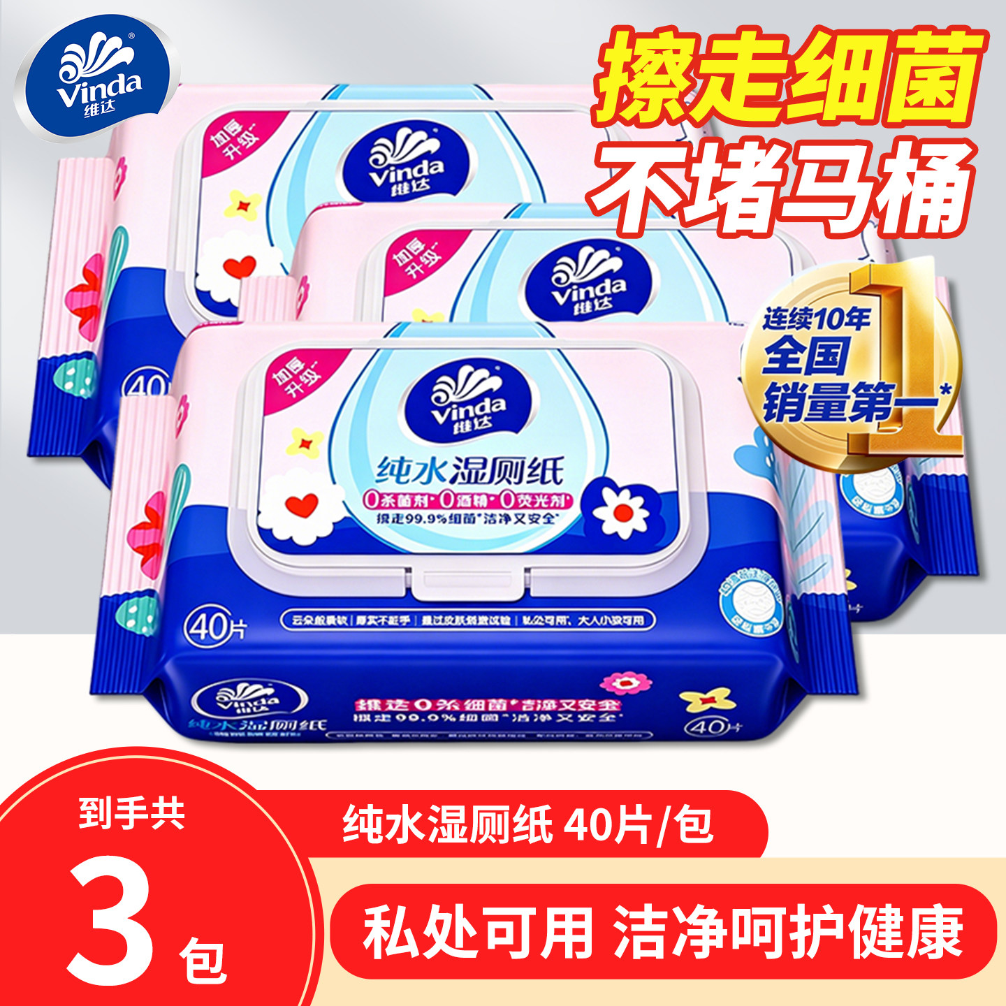 维达湿厕纸40片擦屁股私处湿厕巾