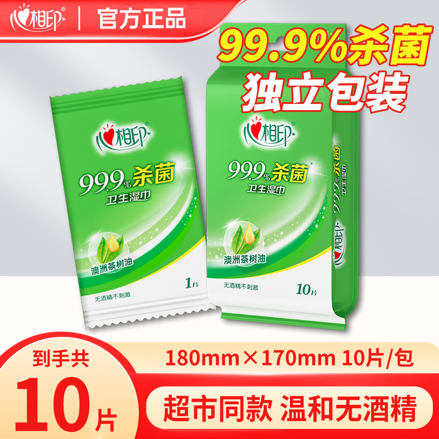 心相印杀菌消毒湿巾独立装便携式