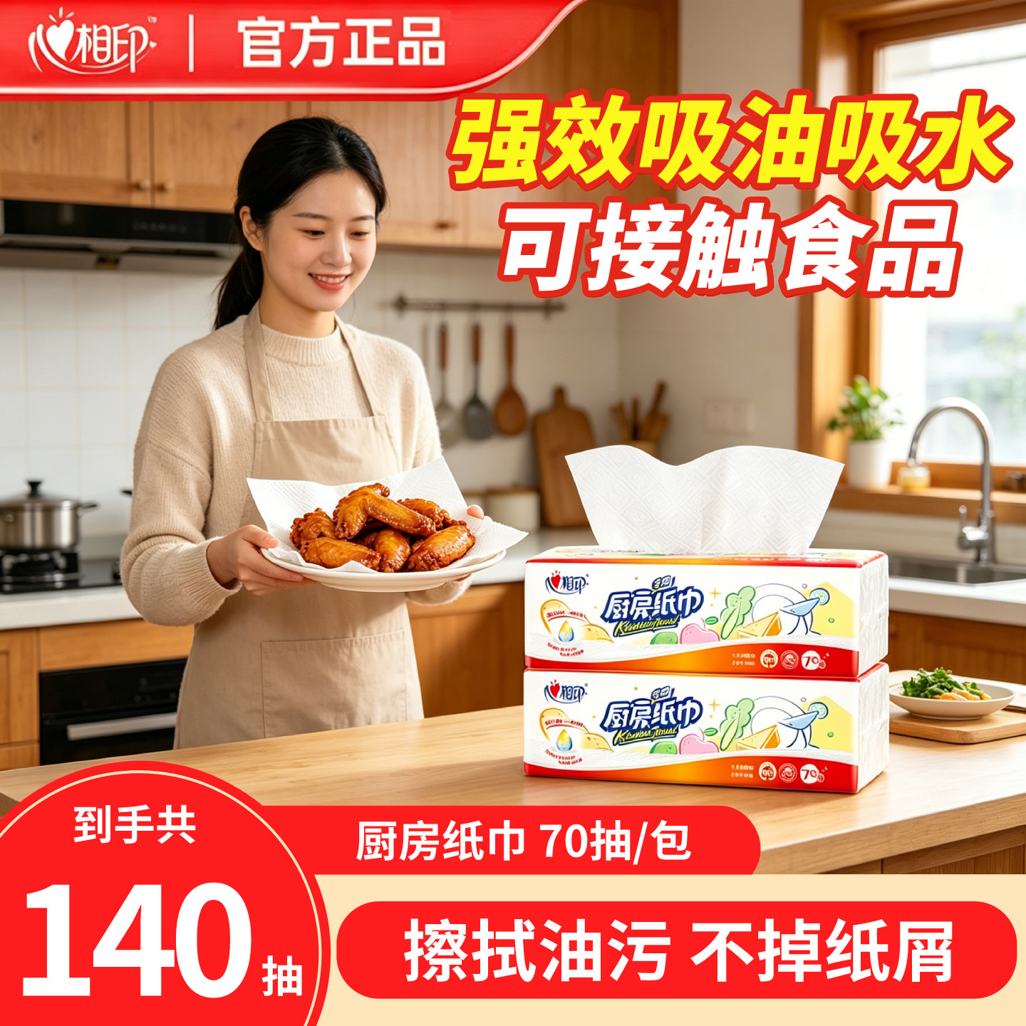 心相印厨房纸巾70抽强效吸油吸水