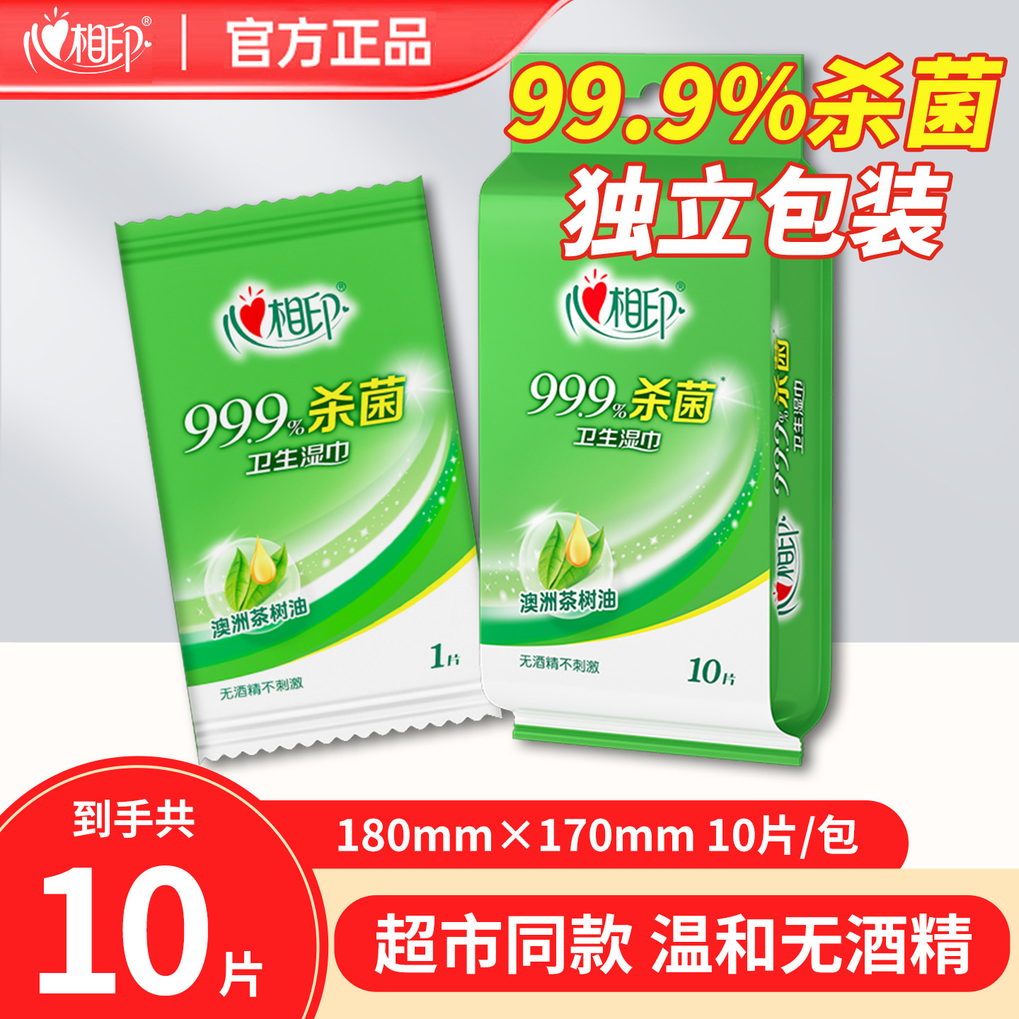 心相印杀菌消毒湿巾独立装便携式