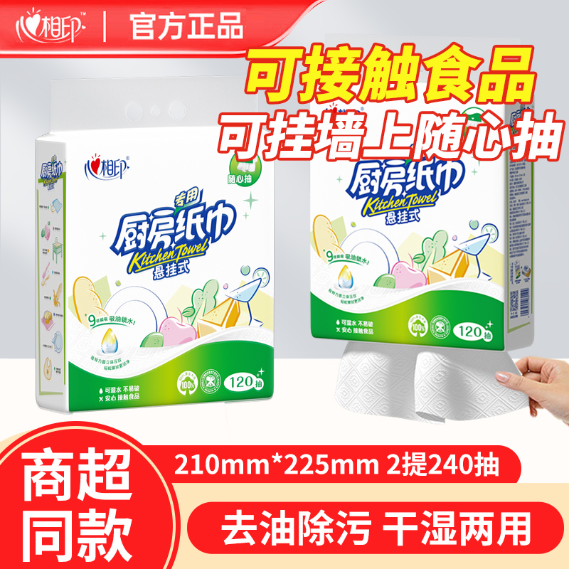 心相印厨房用纸吸油吸水实惠装