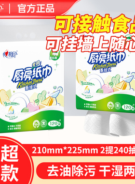 心相印厨房用纸悬挂式抽纸家用纸巾吸油吸水厨房专用纸巾实惠装