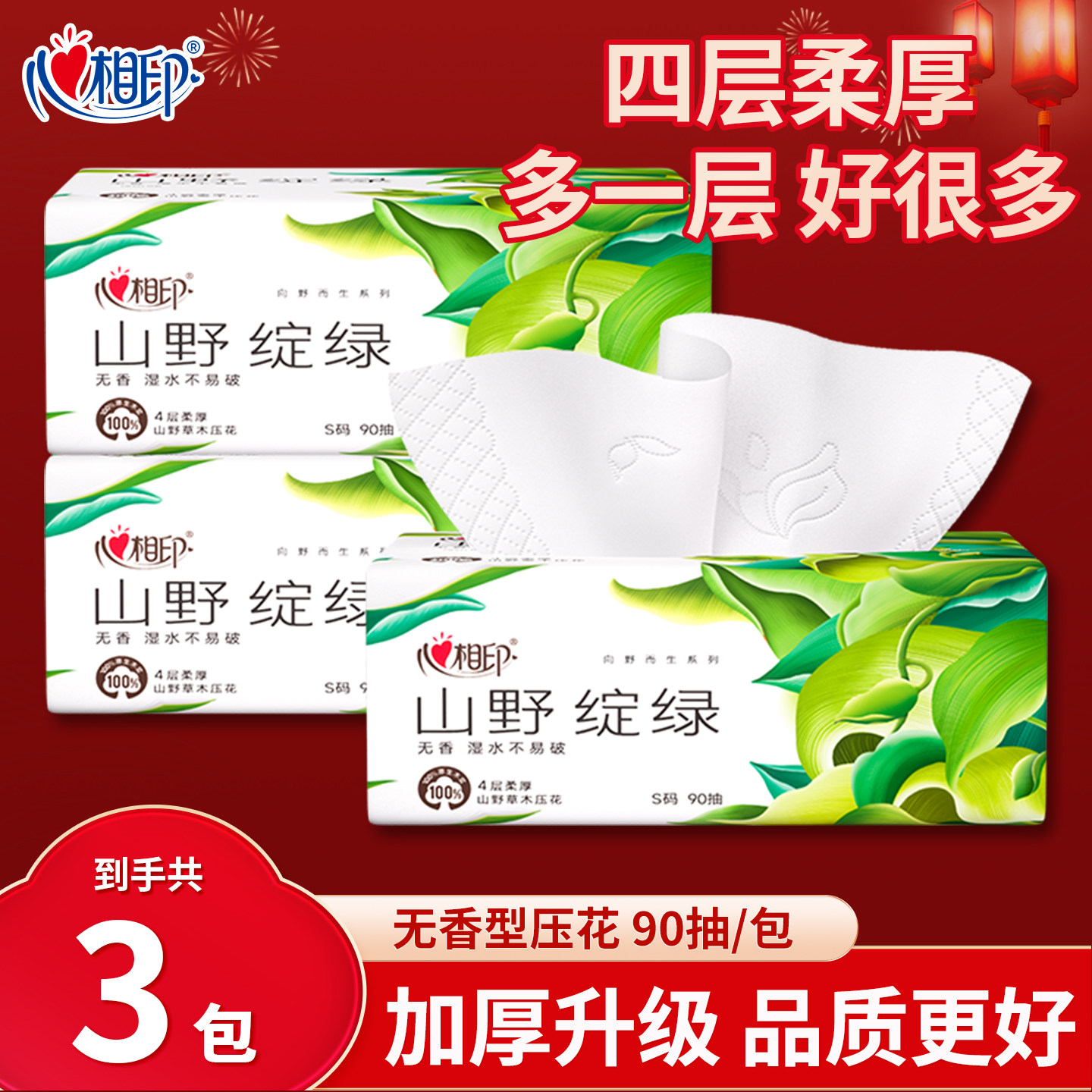 心相印抽纸90抽20包4层加厚无香家用餐巾纸山野绽绿卫生纸厕纸,洗护清洁剂/卫生巾/纸/香薰,抽纸,淘宝优惠券,粉丝福利购,淘宝优惠卷