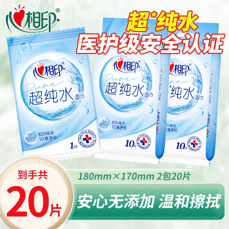 心相印超纯水珍珠纹湿巾