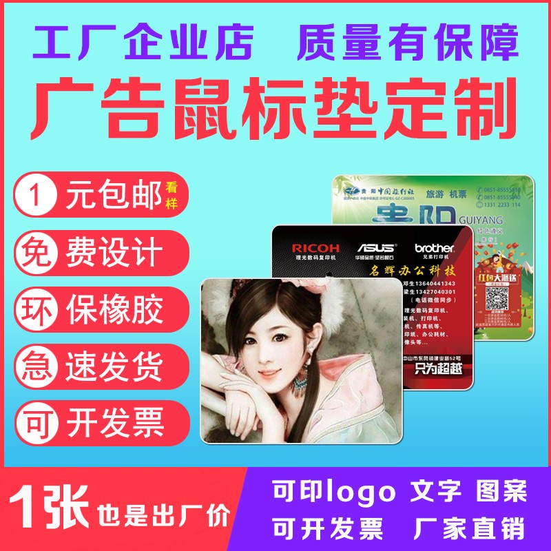 电脑-鼠标垫定制logo图案定做订制尺寸印广告制作订做照片diy小号