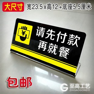 亚克力请先付款 餐厅便利店温馨提示标识牌告示台牌 后用餐再就餐