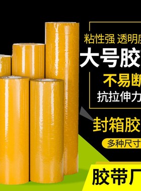 超大号黄色加宽胶带超宽胶布25cm32cm外贸封箱大卷胶带