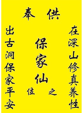 供奉之位30*4l0 黄色堂单定制绢布画像堂布用品单布用品